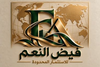 شركة فيض النعم للاستثمار المحدودة